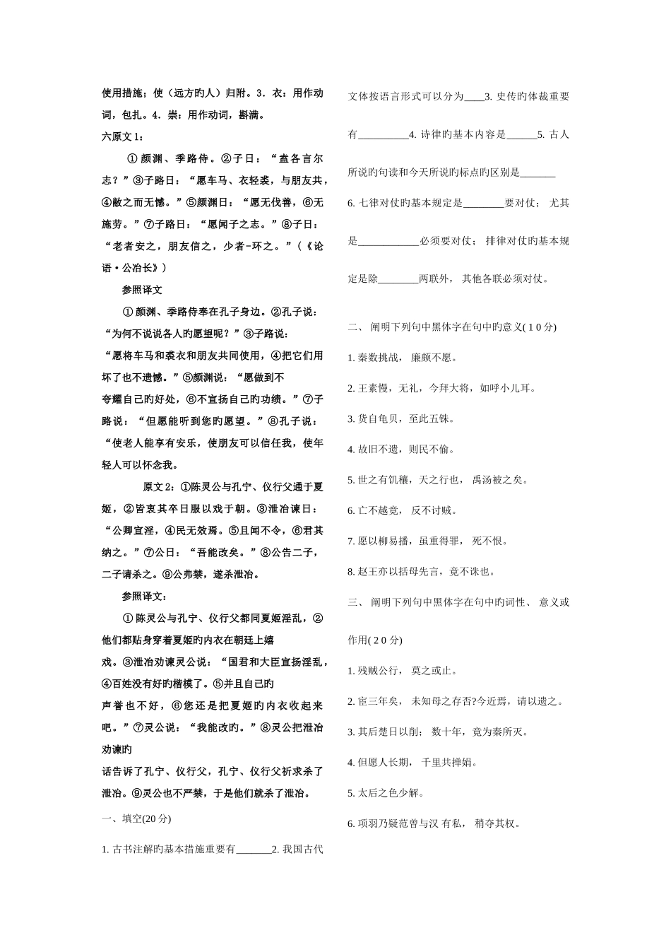 2025年电大专科汉语言文学古汉语试题及答案考试题库大全_第2页