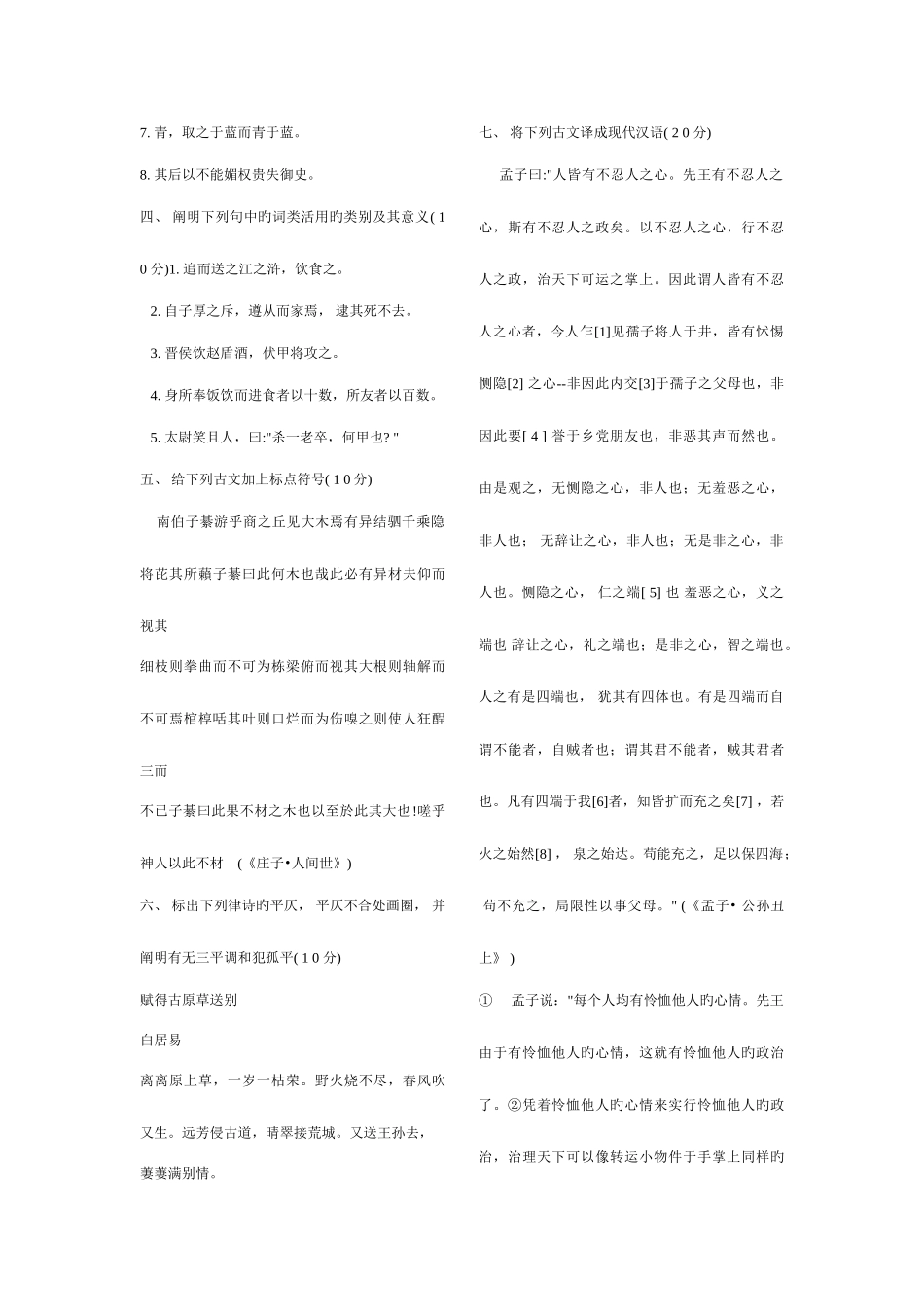 2025年电大专科汉语言文学古汉语试题及答案考试题库大全_第3页