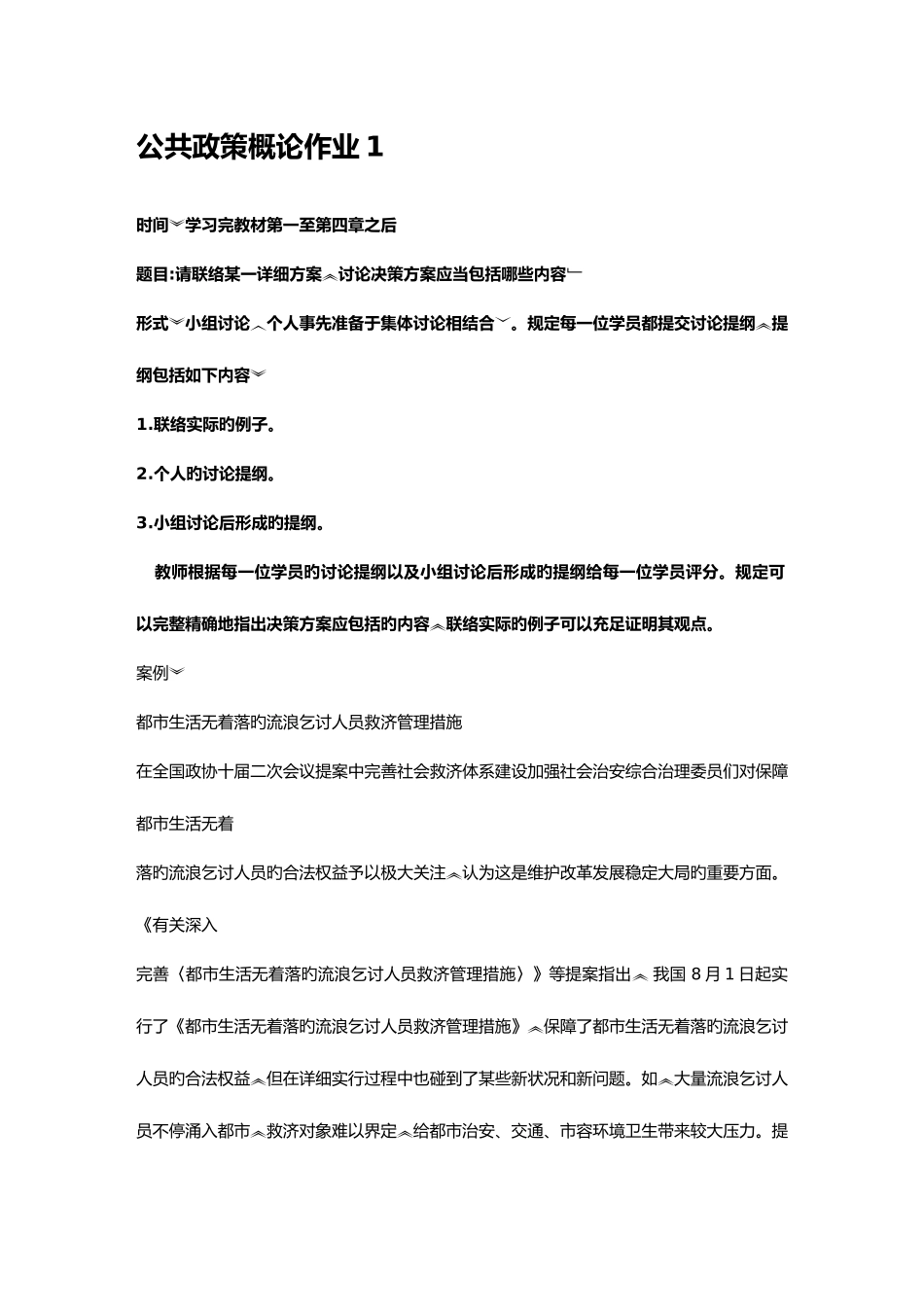 2025年电大公共政策概论.12月答案解析_第1页