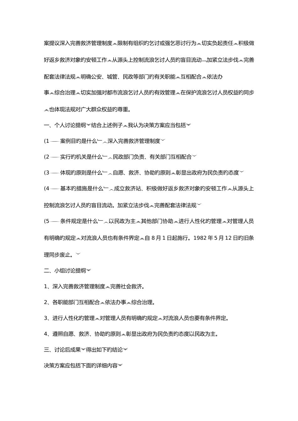 2025年电大公共政策概论.12月答案解析_第2页