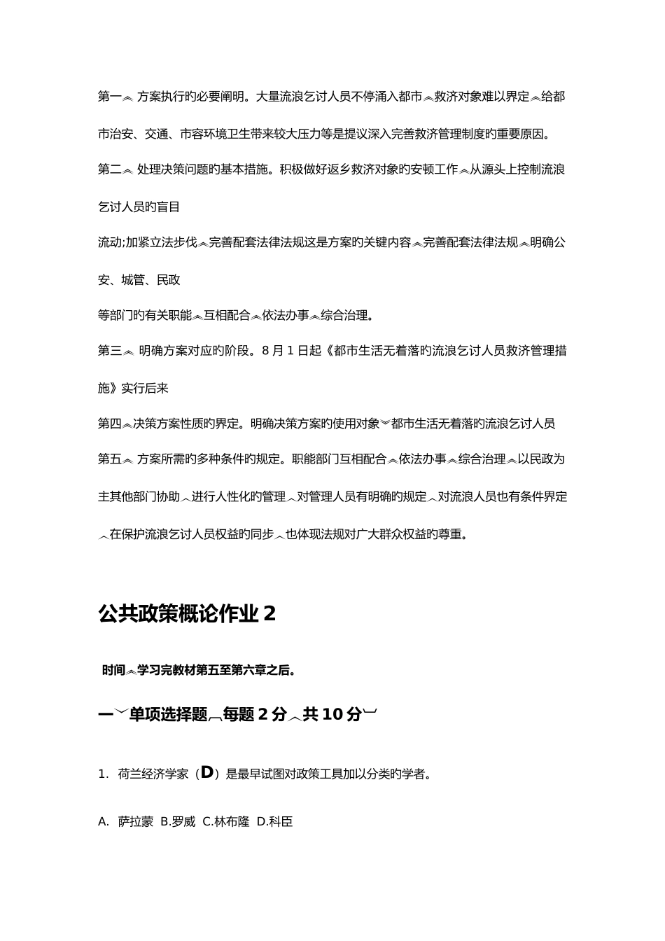 2025年电大公共政策概论.12月答案解析_第3页