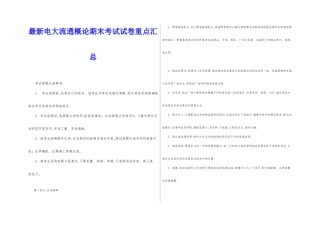 2025年电大流通概论期末考试试卷重点汇总
