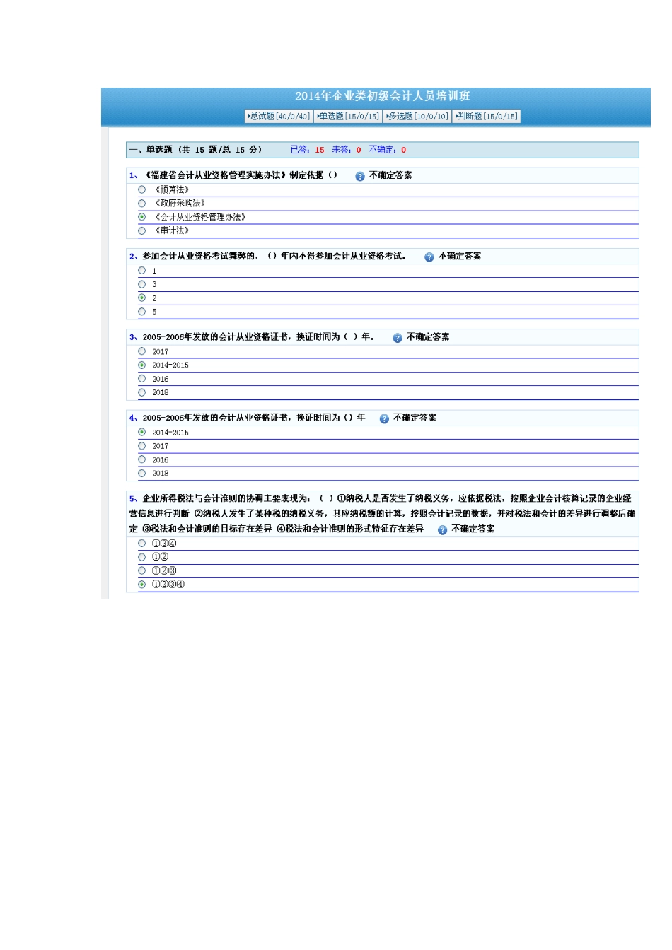 2025年网上企业类初级会计人员继续教育考试试题及答案_第2页