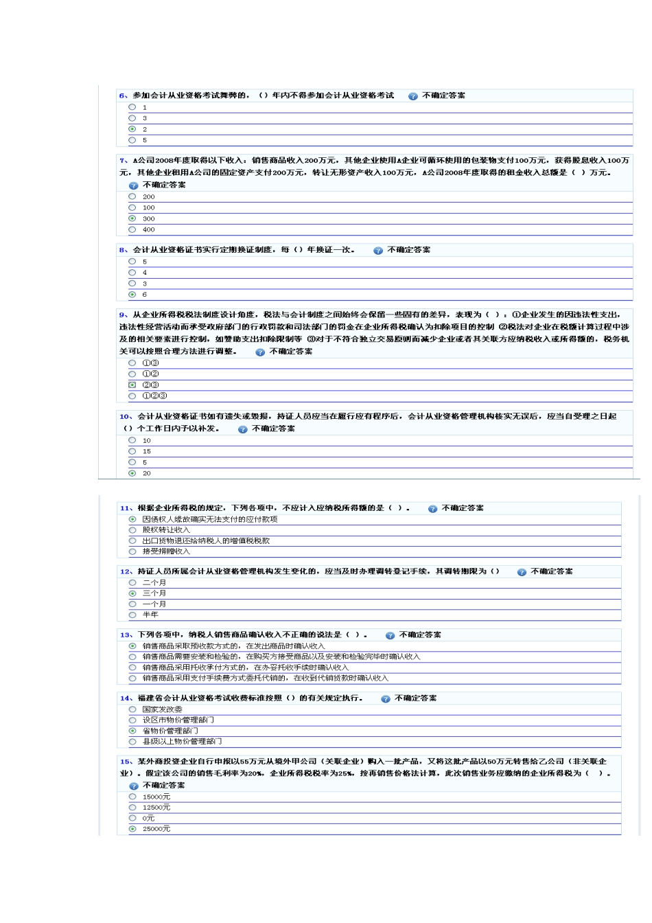 2025年网上企业类初级会计人员继续教育考试试题及答案_第3页