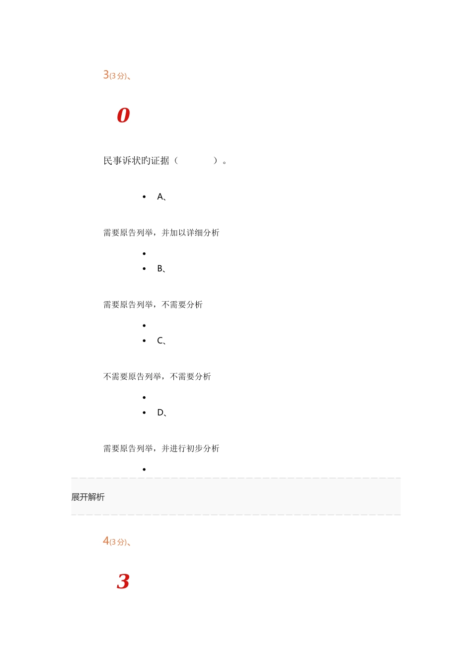 2025年电大考试试题_第3页