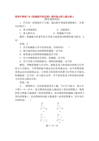 2025年高一物理上册知识点课课练检测题