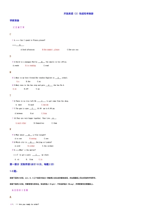 2025年电大春行管专科第年第学期期末复习汇总开放英语学前准备形考册作业复习指导翻译