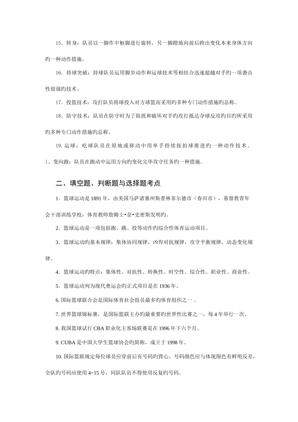 2025年篮球技术理论与竞赛规则考点_第2页