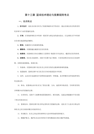 2025年篮球技术理论与竞赛规则考点