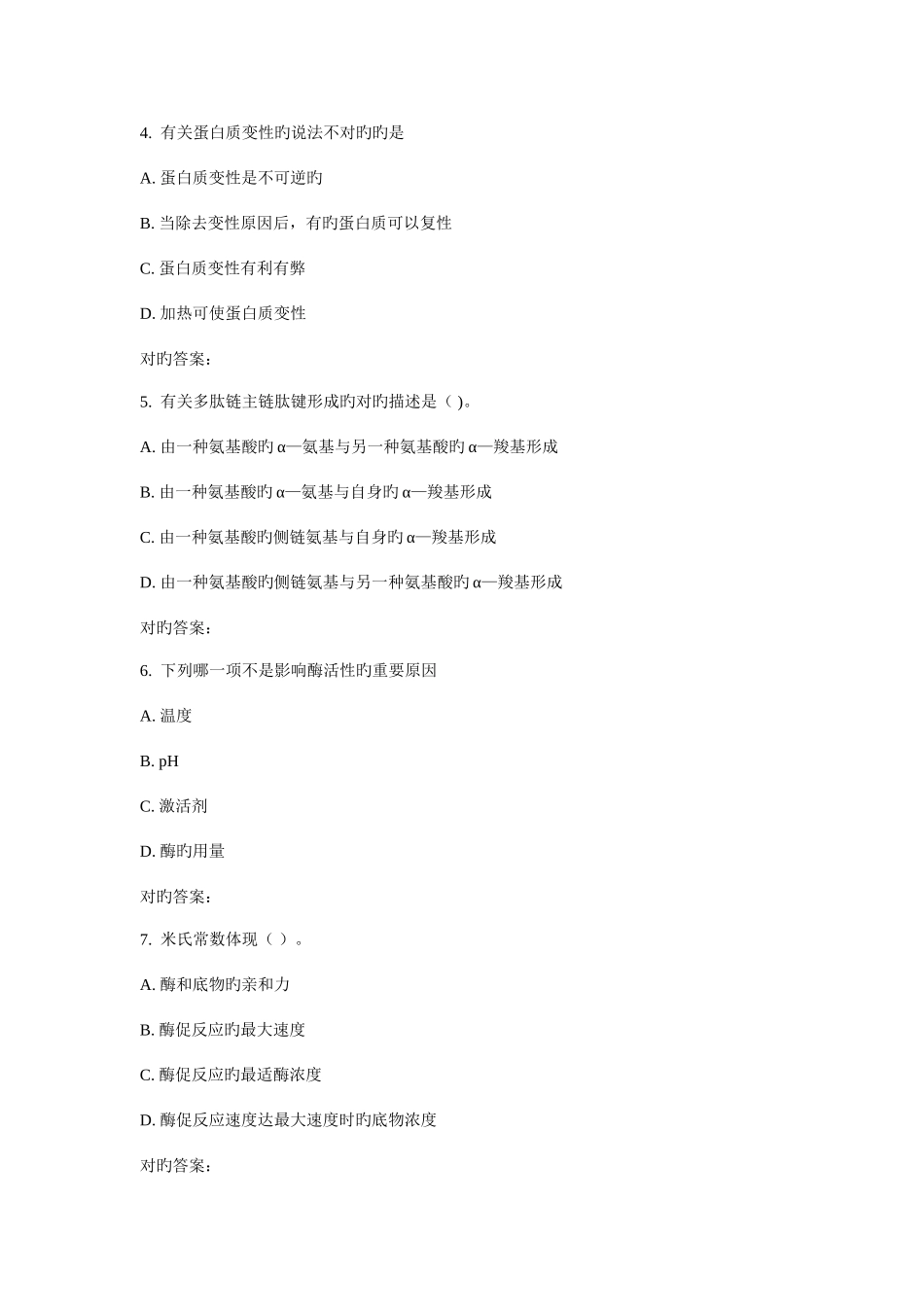 2025年福师生物化学在线作业二_第2页
