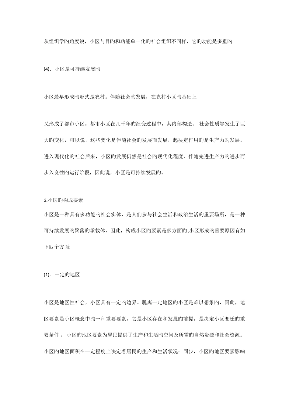 2025年社区工作者考题_第2页