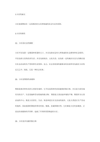 2025年社区工作者考题