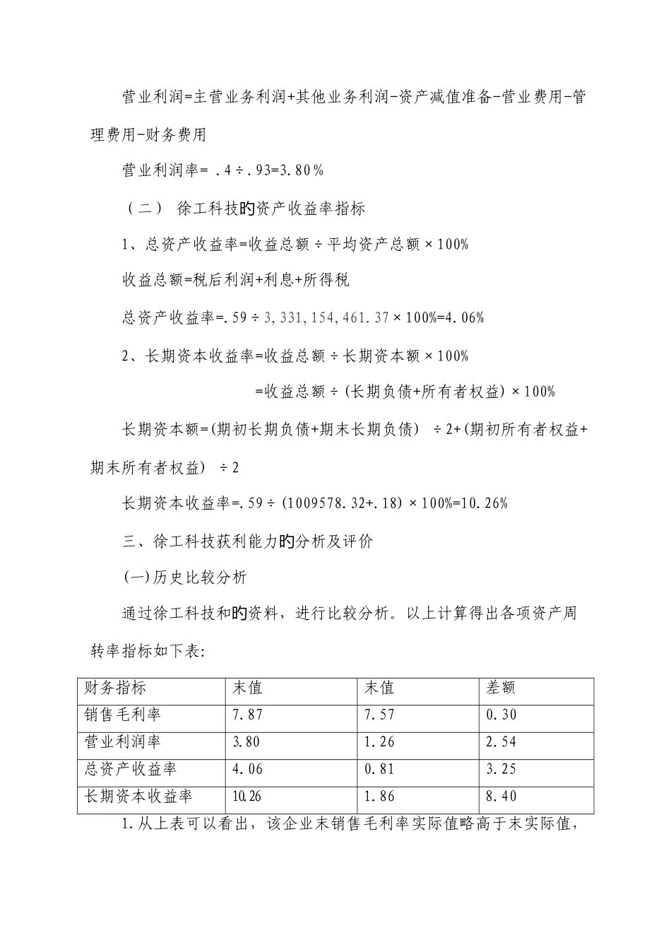 2025年电大财务报表分析第三次形成性考核答案_第3页