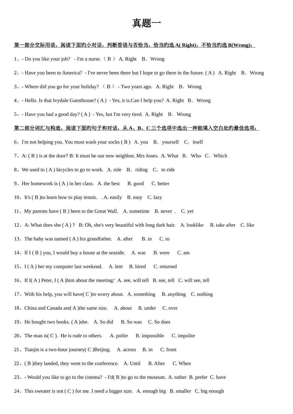2025年电大考试英语1试题及答案共6套考试真题及答案已整理完成_第1页