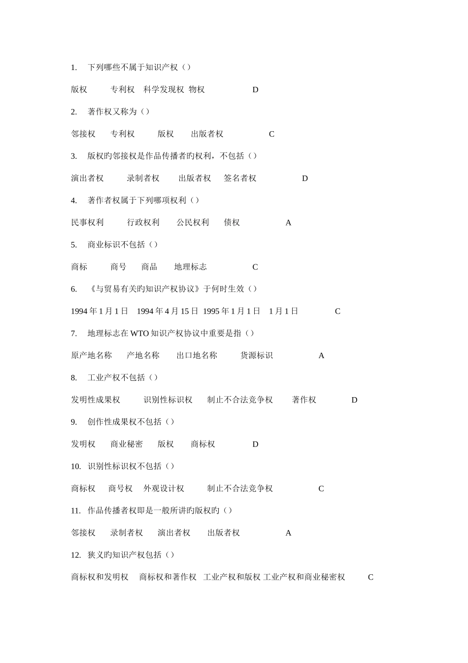 2025年知识产权试题库单选_第1页