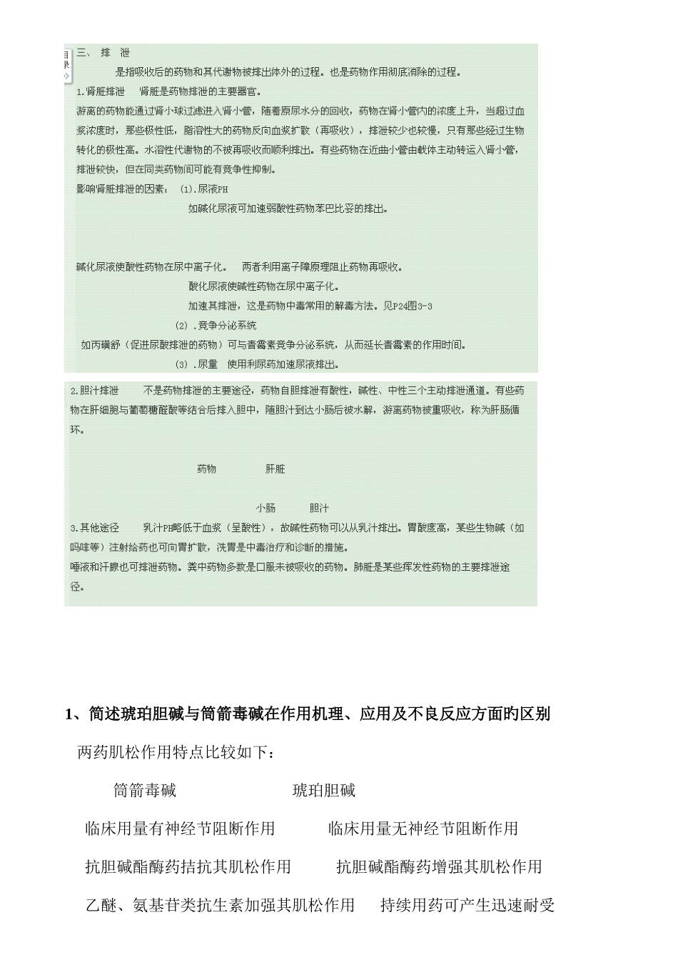 2025年电大药理学形成性考核作业答案_第3页