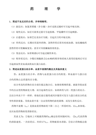 2025年电大药理学形成性考核作业答案
