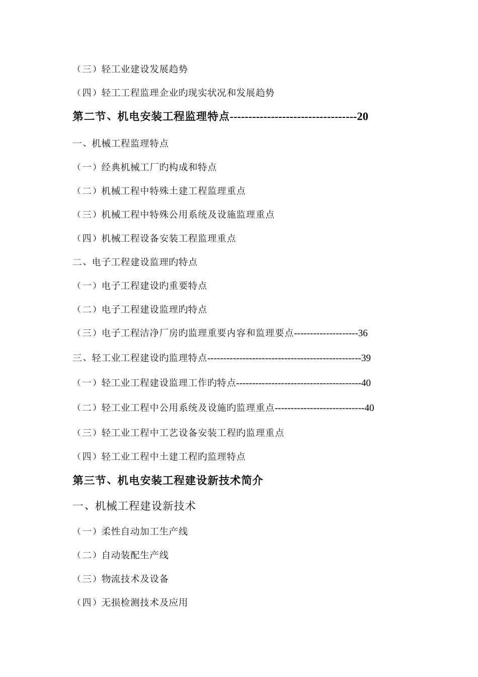2025年监理工程师继续教育机电专业第三部分机电安装工程复习资料自己整理_第3页