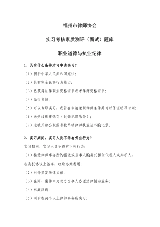 2025年福州市律师协会实习考核素质测评面试题库职业道德与执业纪律
