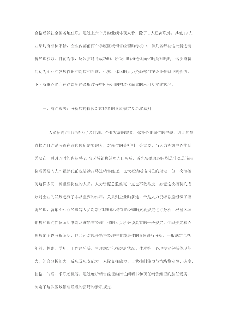 2025年结构化面试的设计与应用_第2页