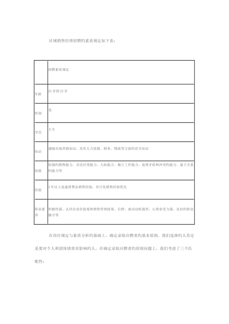 2025年结构化面试的设计与应用_第3页