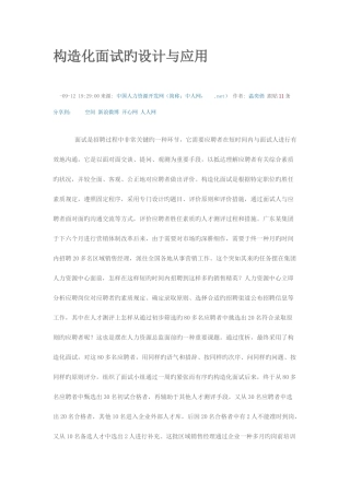 2025年结构化面试的设计与应用