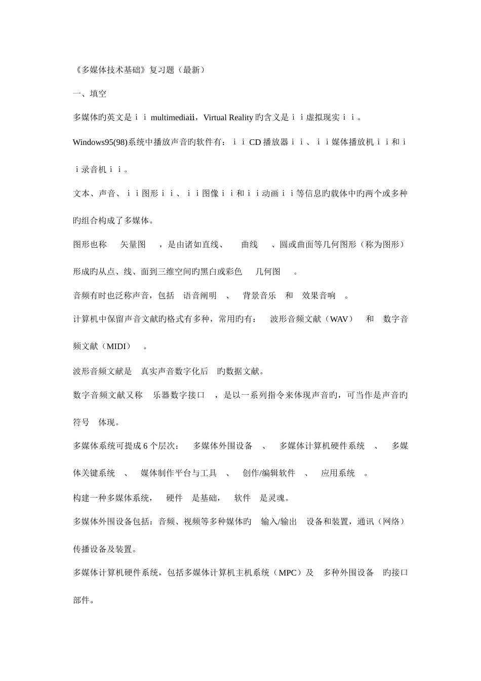 2025年电大多媒体技术基础复习题含答案_第1页