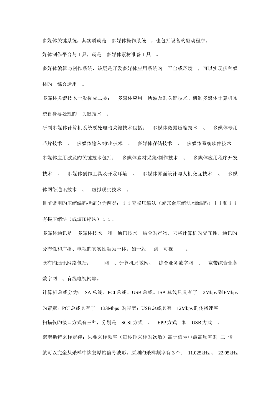 2025年电大多媒体技术基础复习题含答案_第2页