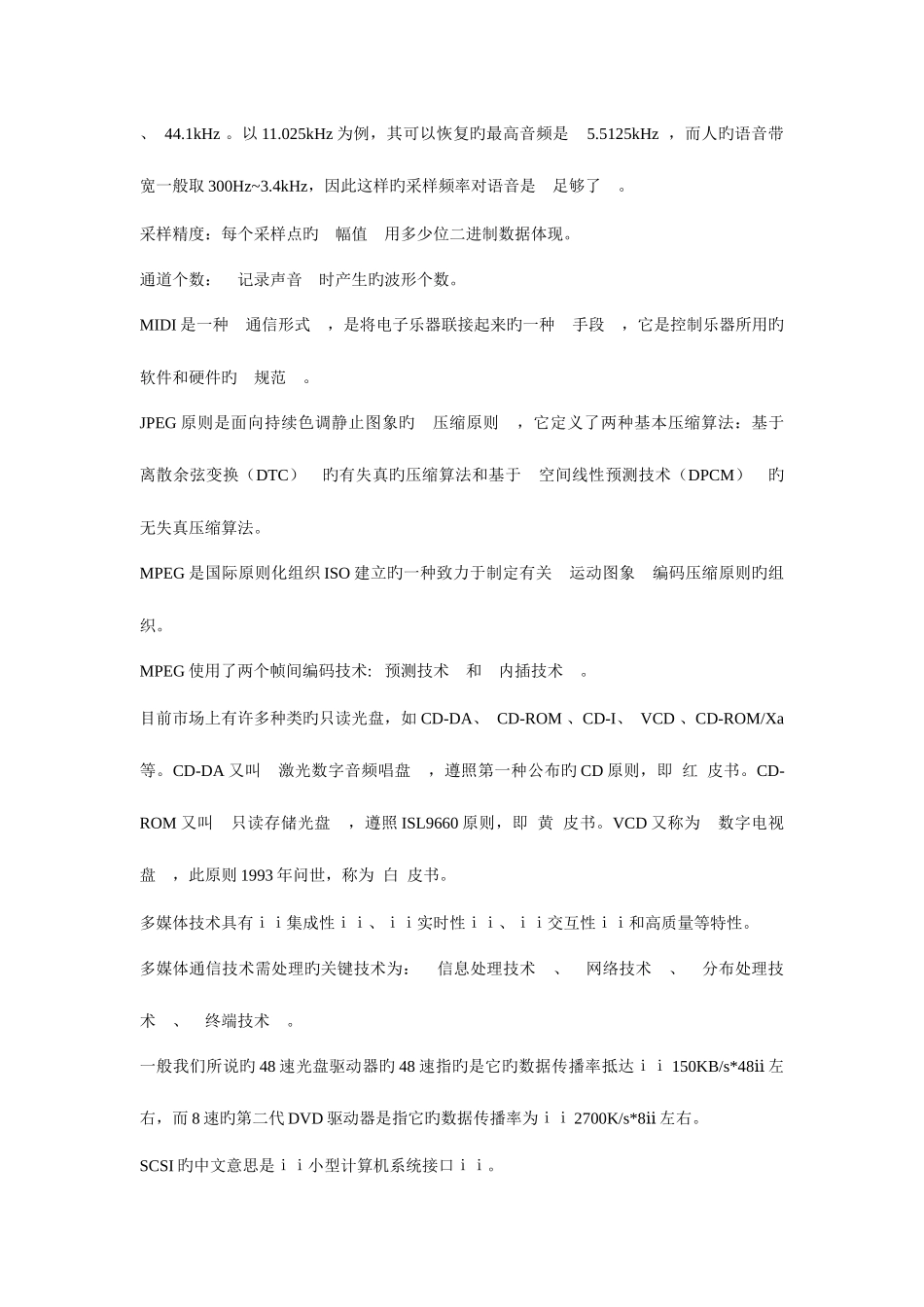 2025年电大多媒体技术基础复习题含答案_第3页