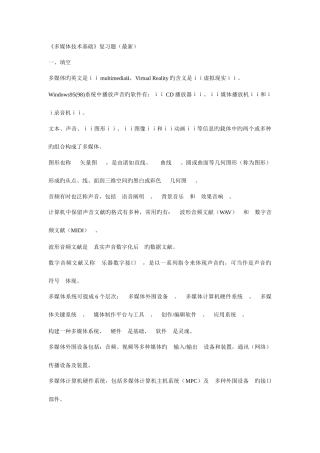 2025年电大多媒体技术基础复习题含答案