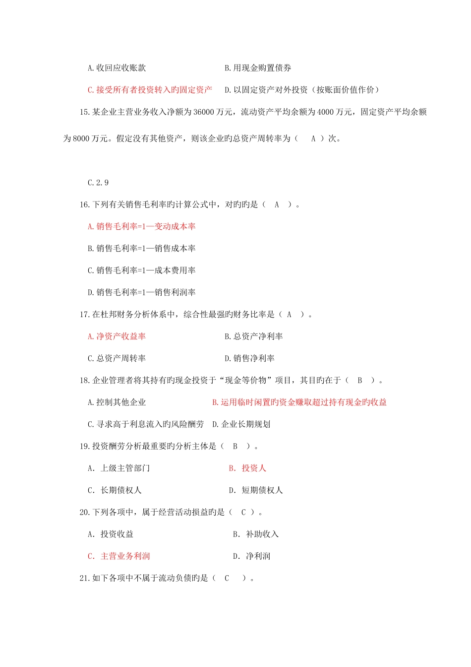 2025年电大财务报表期末综合练习题答案_第3页