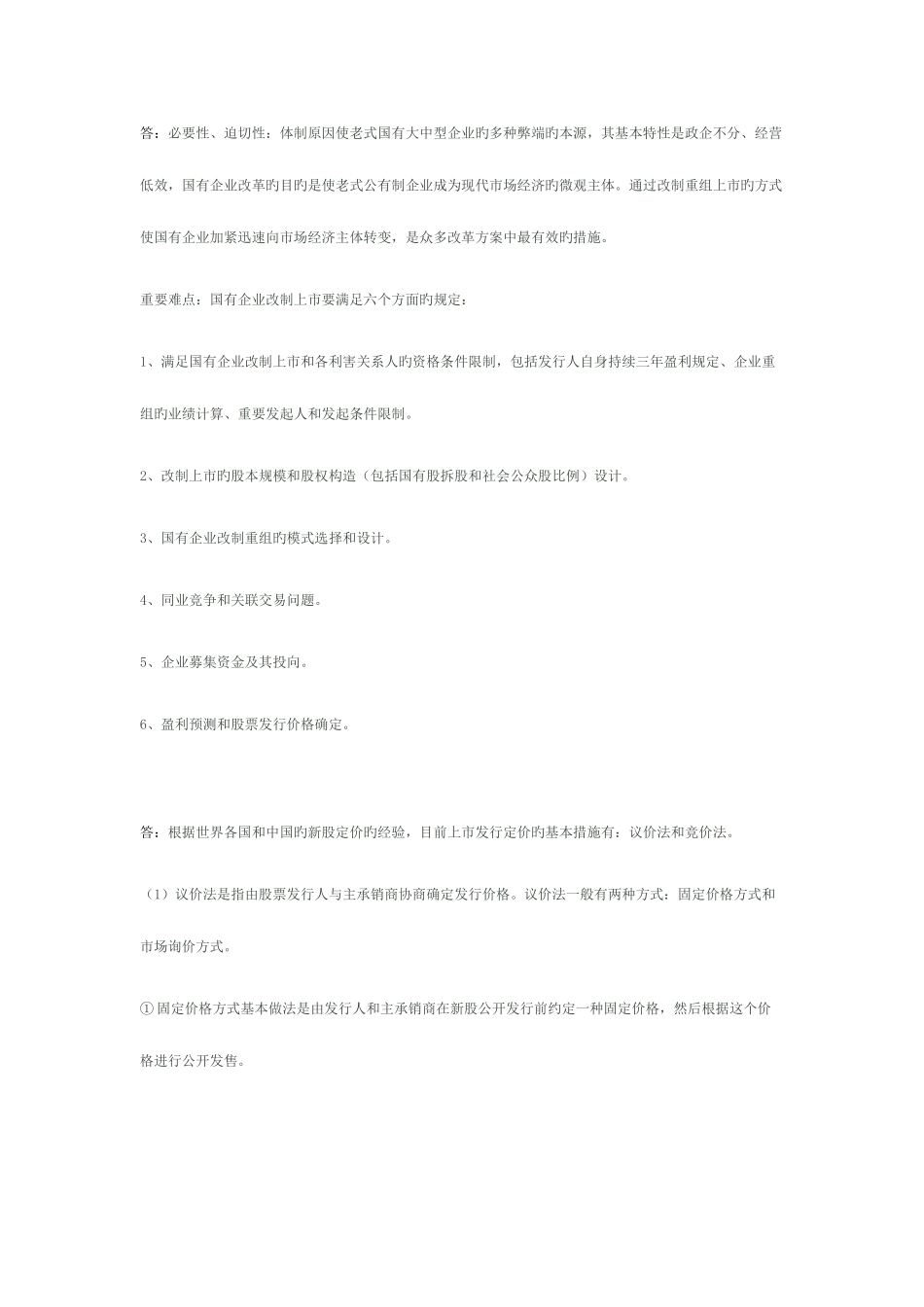 2025年电大财务案例研究平时作业参考答案_第2页