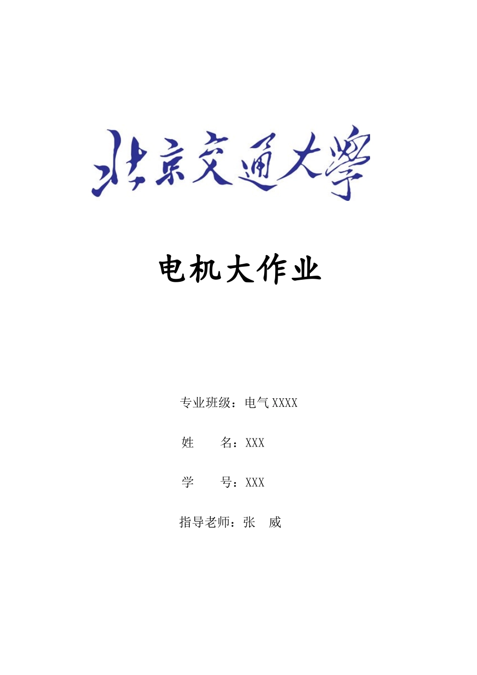 2025年电机大作业MATLAB仿真电机特性曲线_第1页