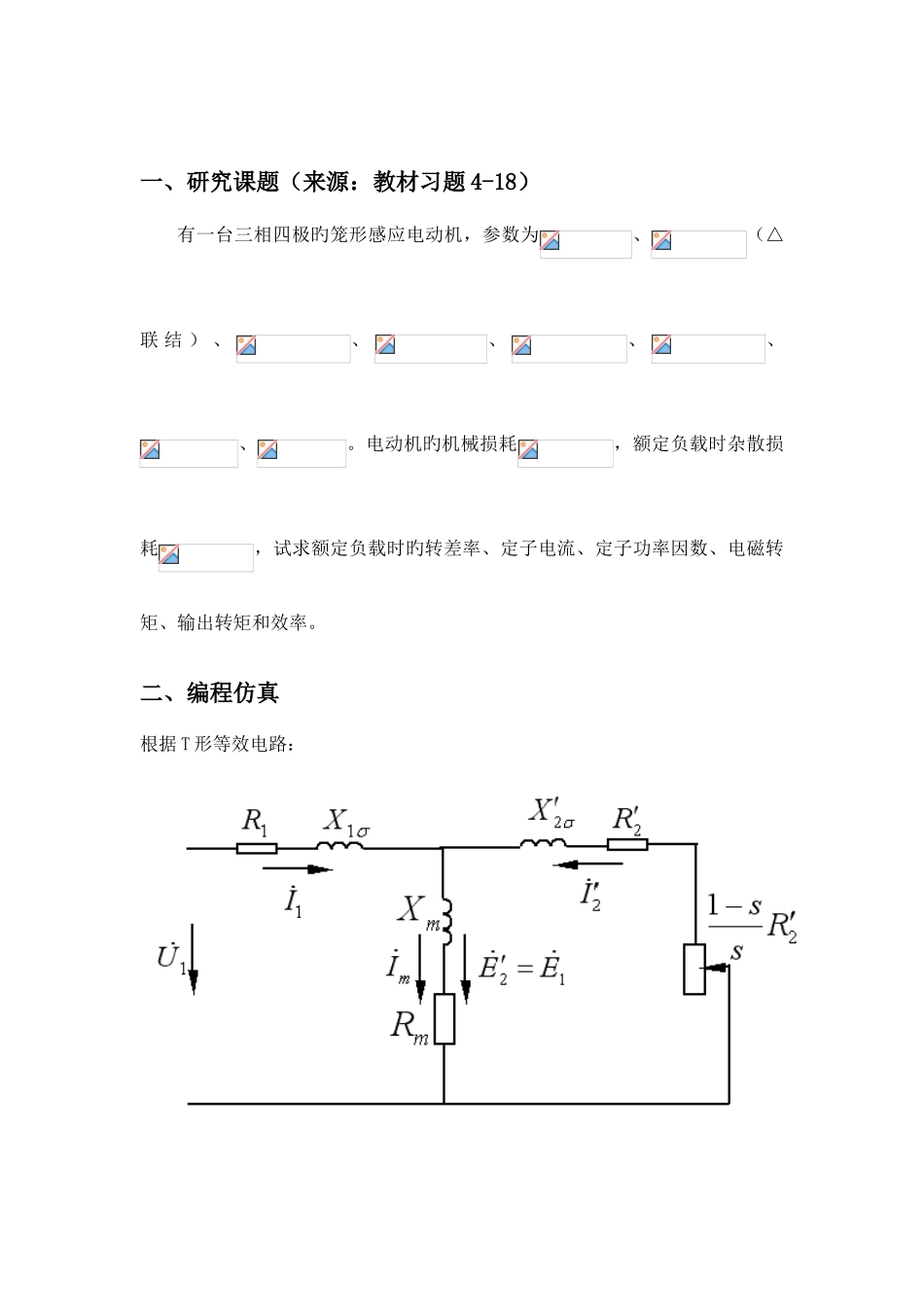 2025年电机大作业MATLAB仿真电机特性曲线_第2页