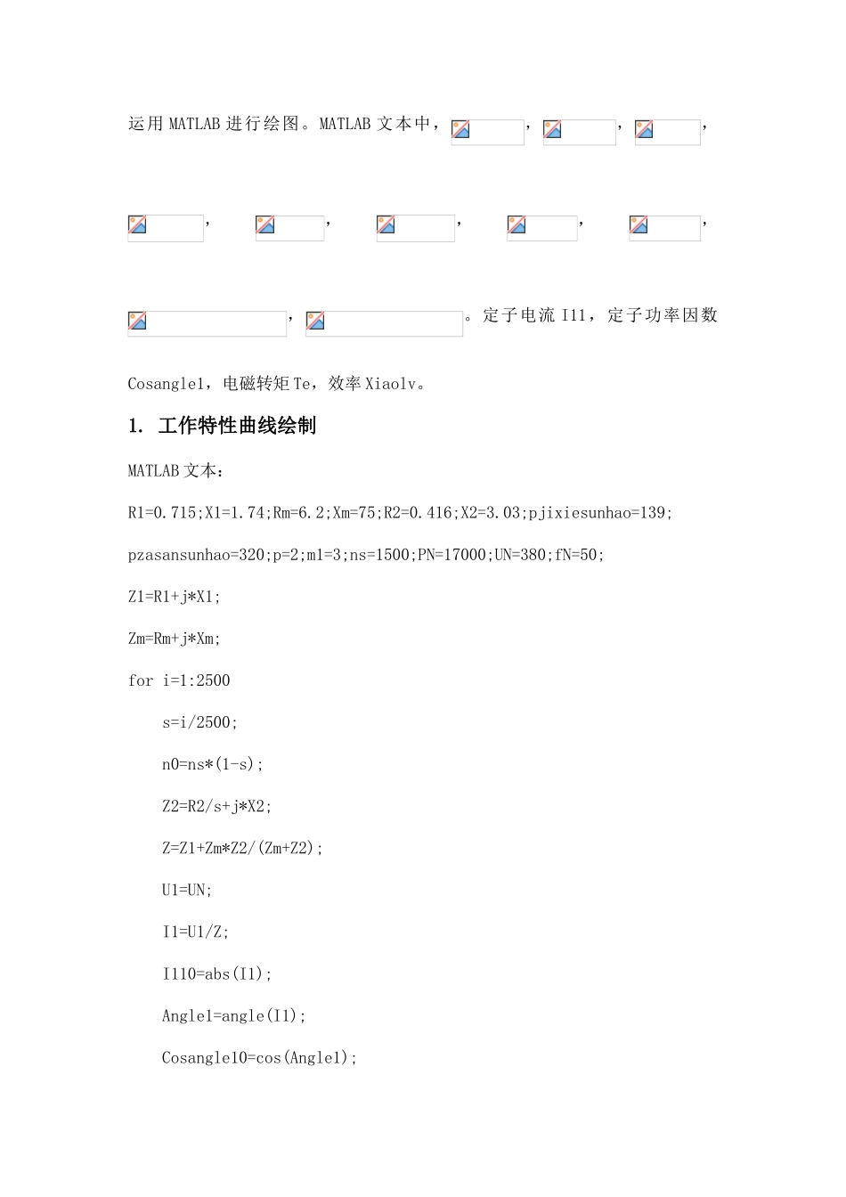 2025年电机大作业MATLAB仿真电机特性曲线_第3页