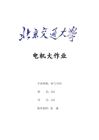 2025年电机大作业MATLAB仿真电机特性曲线