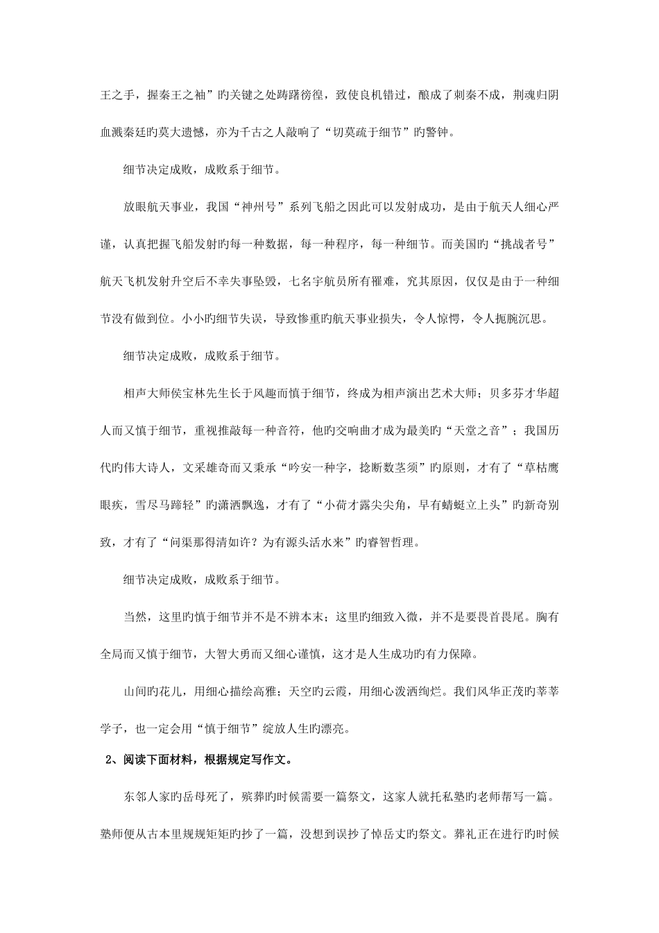 2025年篇国考教师资格证中小学综合素质作文范文_第2页