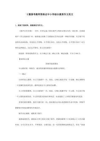 2025年篇国考教师资格证中小学综合素质作文范文
