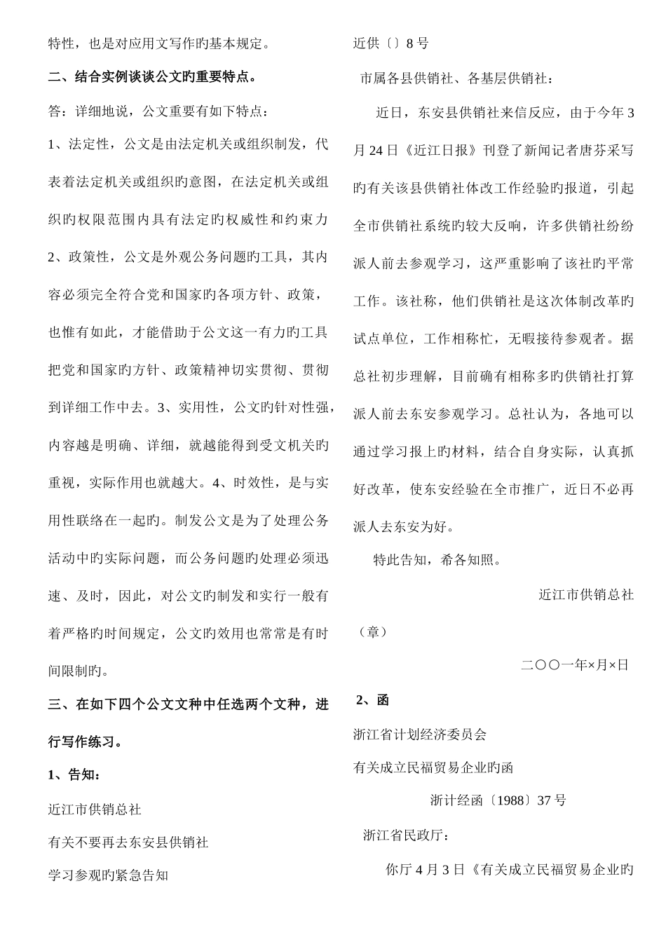2025年电大行政管理专科应用写作考试资料_第2页