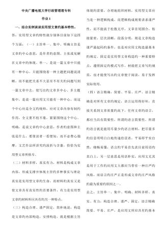 2025年电大行政管理专科应用写作考试资料
