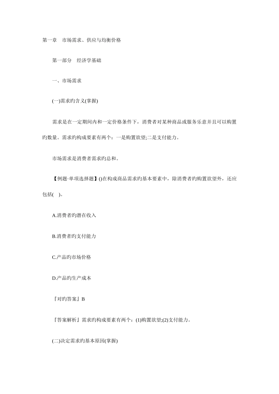 2025年经济师基础市场需求_第1页