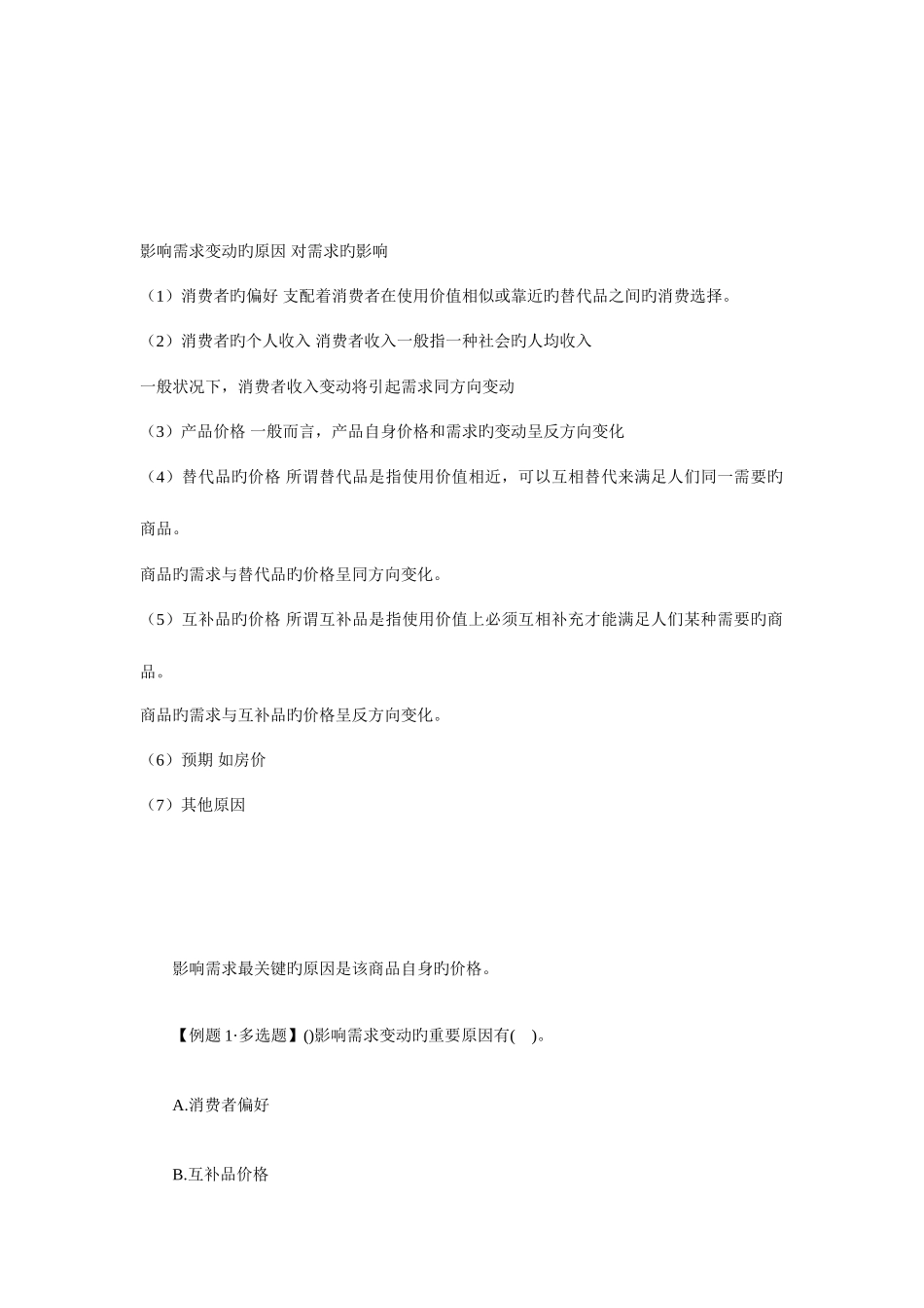 2025年经济师基础市场需求_第2页