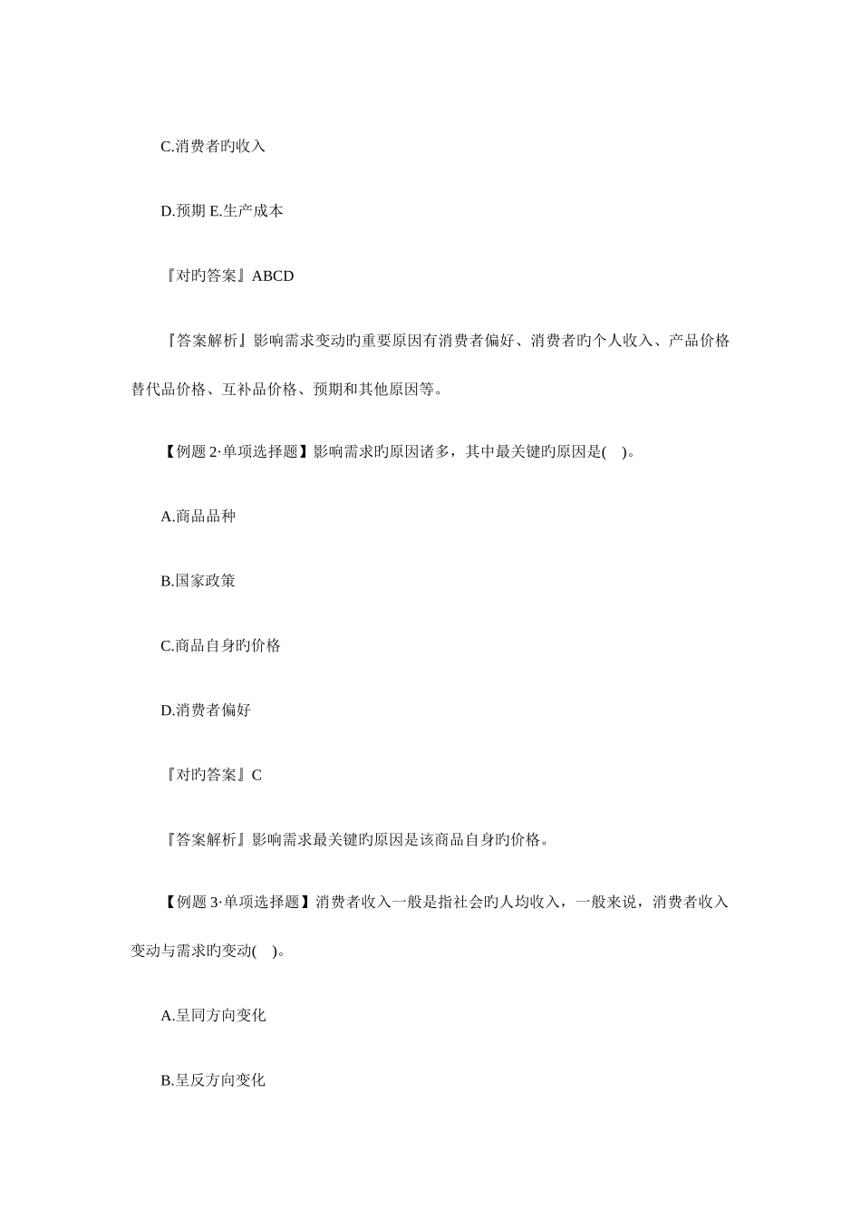 2025年经济师基础市场需求_第3页