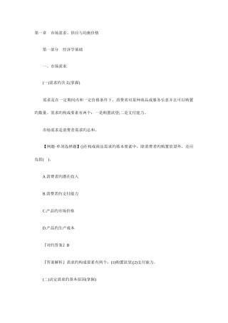 2025年经济师基础市场需求