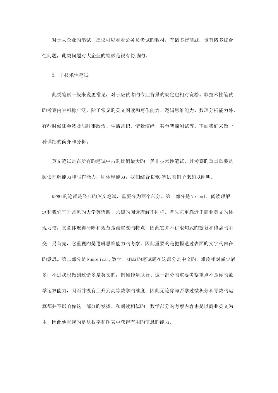2025年笔试主要类型各银行笔试试题汇总_第3页