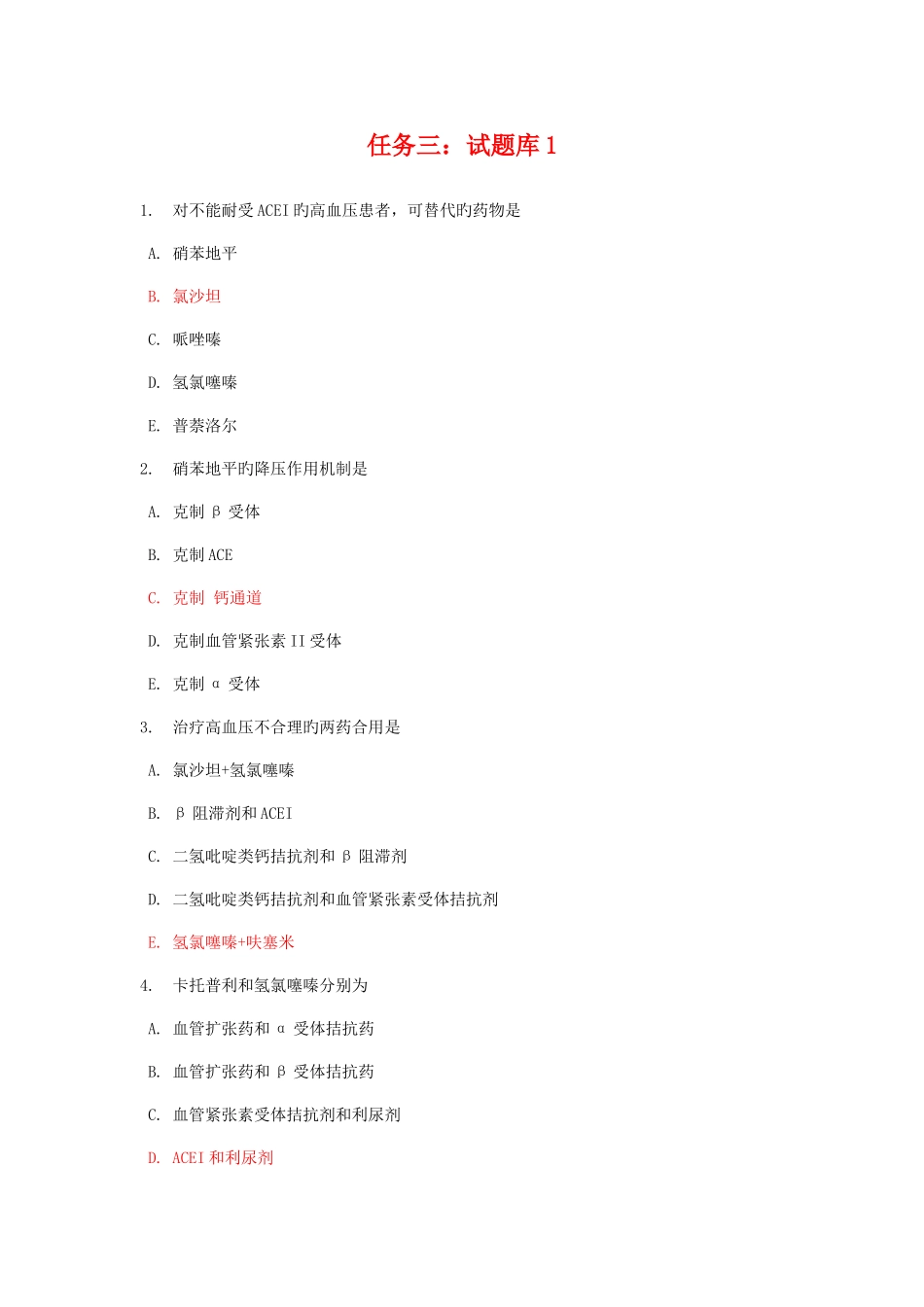 2025年电大药理学形考任务三_第1页