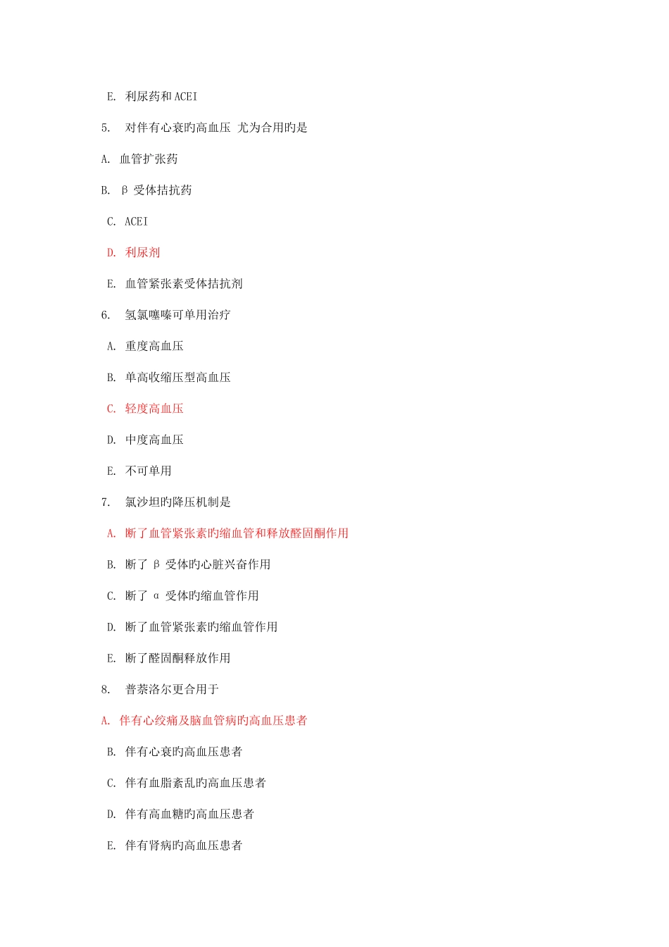 2025年电大药理学形考任务三_第2页