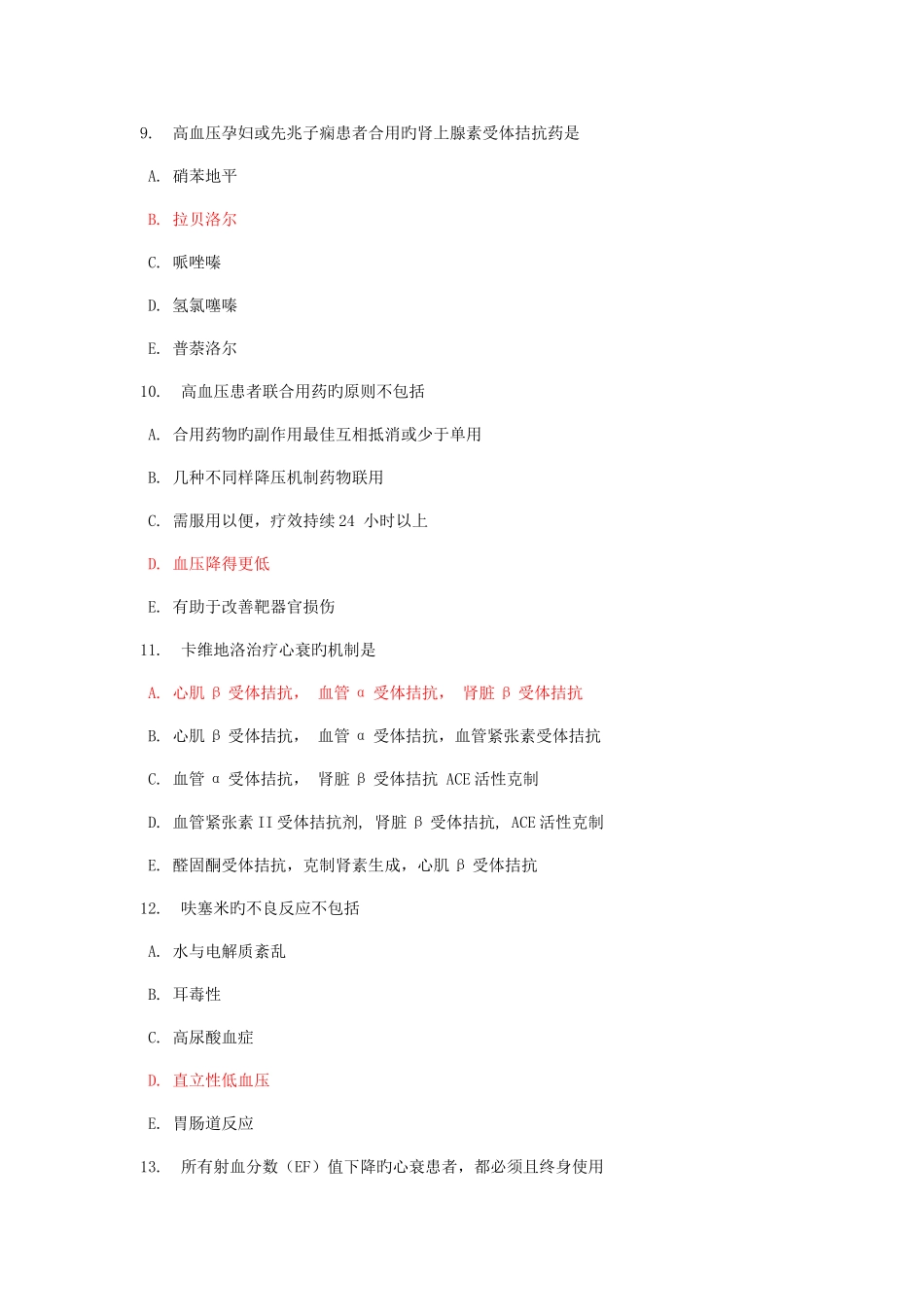 2025年电大药理学形考任务三_第3页