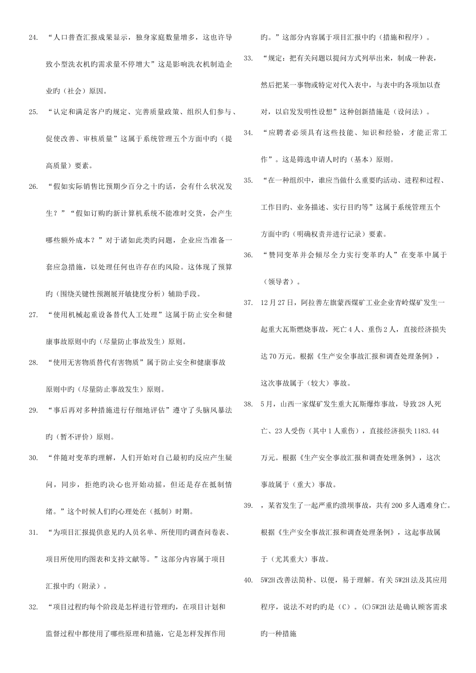 2025年电大资源与运营管理机考复习考点版新版_第2页