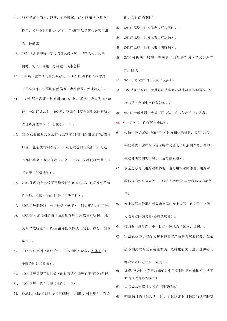 2025年电大资源与运营管理机考复习考点版新版_第3页